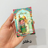 کارت هدیه نمادین عید غدیر | ویژه سادات عزیز (ارسال فقط کارت)