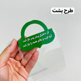 سلفون دسته دار حضرت رقیه