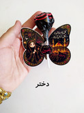 گیفت پروانه محرم