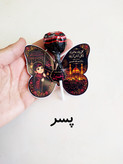 گیفت پروانه محرم
