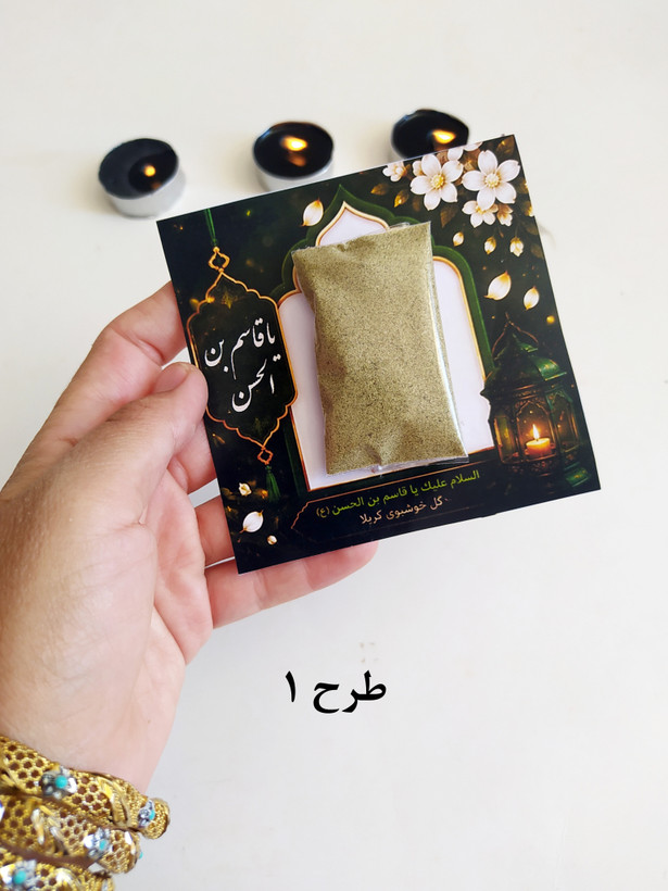 گیفت حنا حضرت قاسم