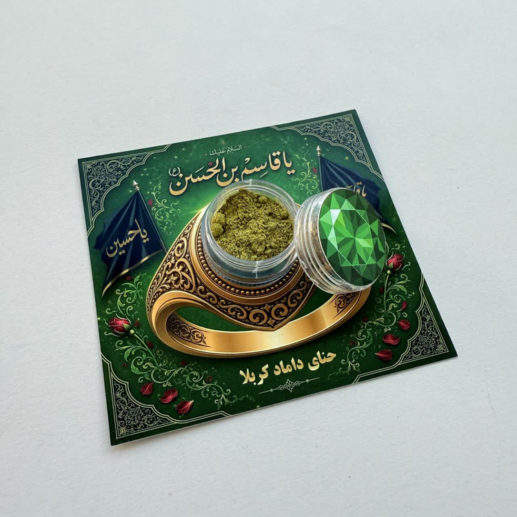 گیفت حنا حضرت قاسم