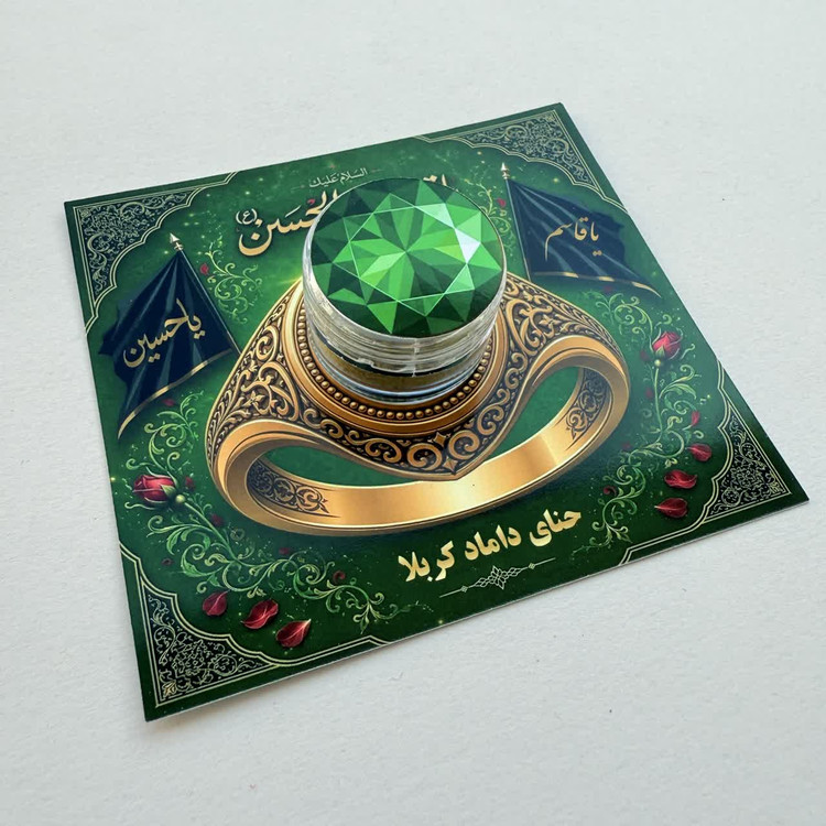 گیفت حنا حضرت قاسم