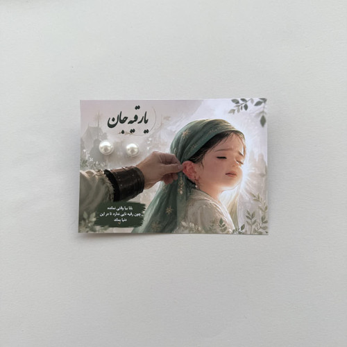 گیفت گوشواره(حضرت رقیه)