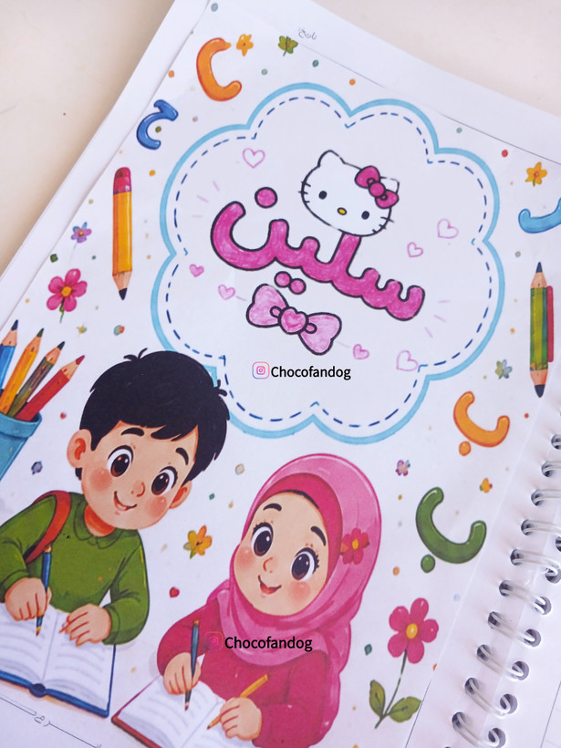 دفتر مشق(با طراحی اختصاصی)