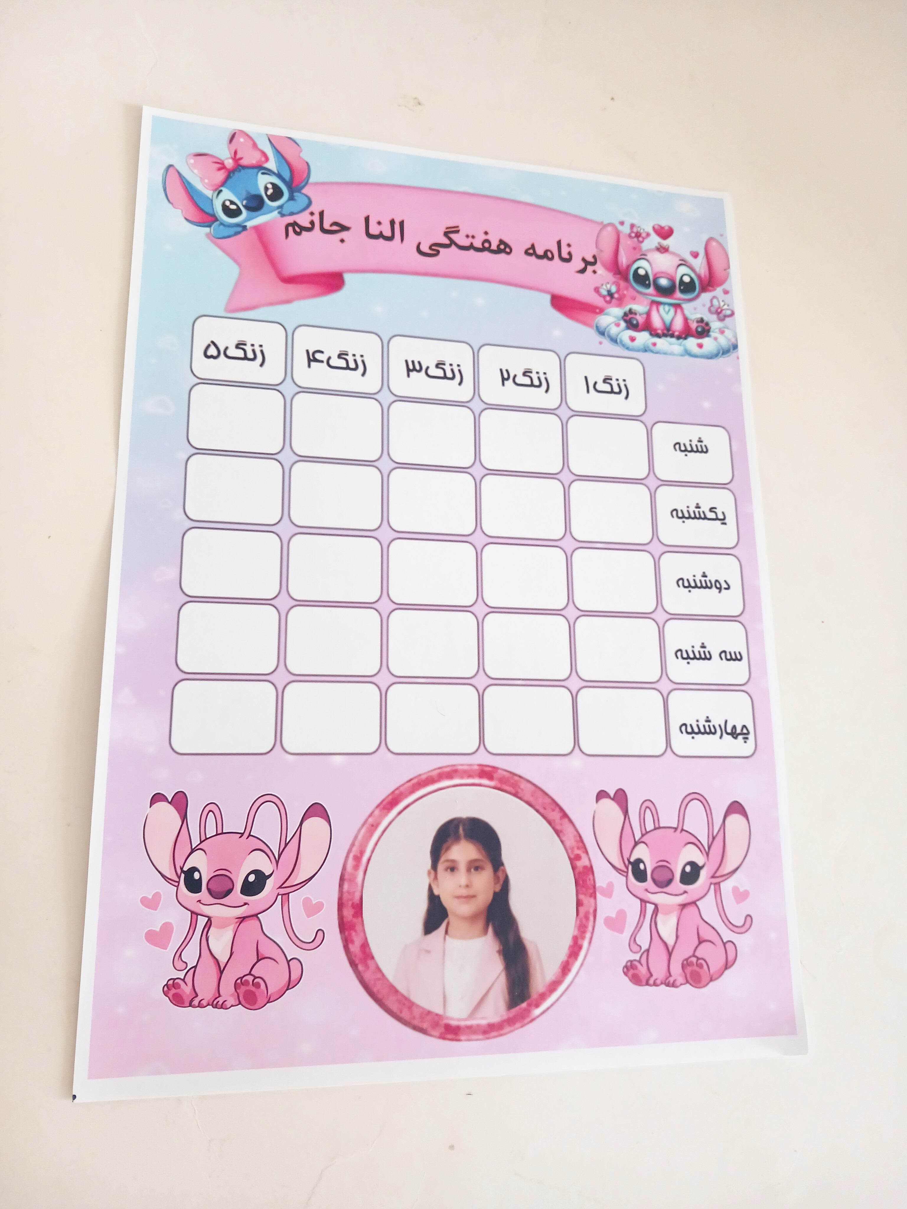 برنامه هفتگی اختصاصی
